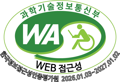 과학기술정보통신부 WA WEB 접근성 한국웹접근성인증평가원 2026.01.03~2027.01.02