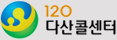 120 다산콜센터