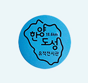 한양도성 완주 7월~9월 뱃지