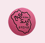 한양도성 완주 10월~12월 뱃지